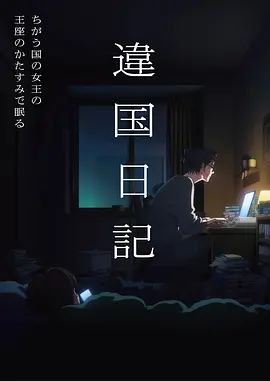 秋秋影视 纸鸢与风 海报