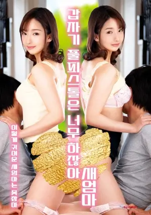 秋秋影视 春山如笑 海报
